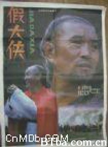 假大侠 (1970)  BT磁力 迅雷网盘下载