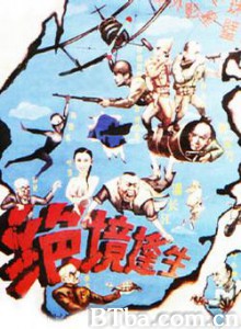 绝境逢生 老少爷们打鬼子 (1970)  BT磁力 迅雷网盘下载