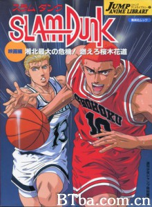 灌篮高手剧场版3 SLAM DUNK 湘北最大の危機! 燃えろ桜木花道 (1995)  BT磁力 迅雷网盘下载