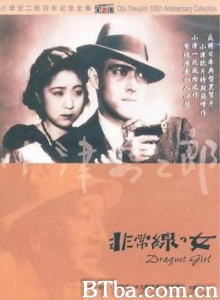 非常线之女 Dragnet Girl (1933)  BT磁力 迅雷网盘下载