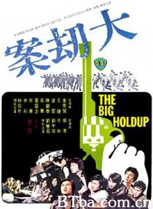 大劫案 The Big Holdup (1975) 720P BT磁力 迅雷网盘下载