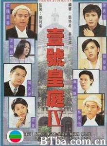 壹号皇庭Ⅳ 律政先锋 (1970)  BT磁力 迅雷网盘下载