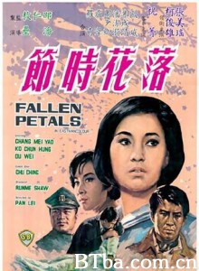 落花时节 Fallen Petals (1968) 720P BT磁力 迅雷网盘下载
