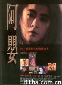 阿婴 圣女的欲望 Little Woman (1993)  BT磁力 迅雷网盘下载