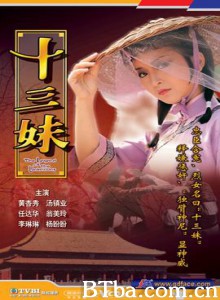 十三妹 (1970)  BT磁力 迅雷网盘下载