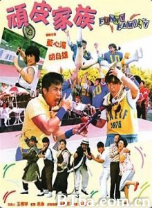 顽皮家族 Funny Family (1970)  BT磁力 迅雷网盘下载