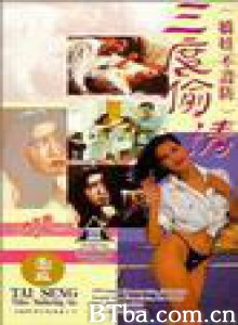 娇娃不设防三度偷情 San du tou qing (1970)  BT磁力 迅雷网盘下载