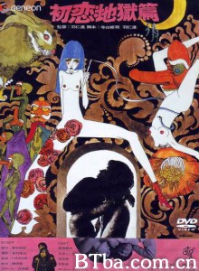 初恋·地狱篇 Hatsukoi: Jigoku-hen Inferno of First Love (1968)  BT磁力 迅雷网盘下载