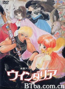 渥大利亚 Dôwa meita senshi Windaria Windaria (1987)  BT磁力 迅雷网盘下载