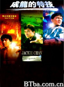 成龙的特技 Jackie Chan: My Stunts (1999)  BT磁力 迅雷网盘下载