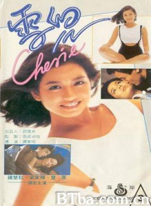 雪儿 Cherie (1984)  BT磁力 迅雷网盘下载