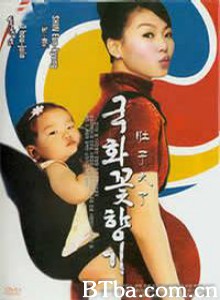 我老婆又大肚 (1994)  BT磁力 迅雷网盘下载