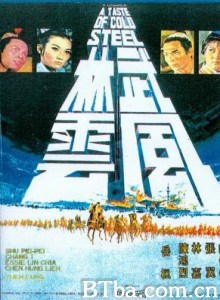 武林风云 A Taste of Cold Steel (1970) 720P BT磁力 迅雷网盘下载