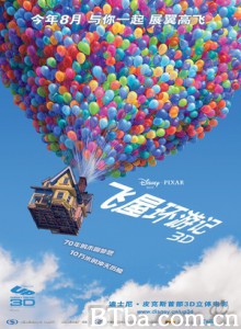 飞屋环游记/冲天救兵(港)/天外奇迹(台)