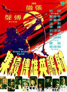 射雕英雄传续集 Brave Archer 2 大地群英第二集 (1978) 1080P BT磁力 迅雷网盘下载