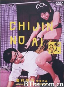 痴人之爱 Love for an Idiot Chijin no ai (1967)  BT磁力 迅雷网盘下载
