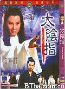 太阴指 Fingers of Doom (1972)  BT磁力 迅雷网盘下载