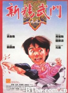 新精武门1991 新精武门一九九一 Fist of Fury 1991 (1991) 1080P/720P BT磁力 迅雷网盘下载