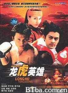 龙虎英雄 (1970)  BT磁力 迅雷网盘下载