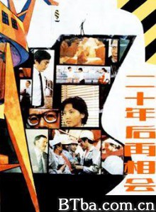 二十年后再相会 Meeting 20 Years Later (1970)  BT磁力 迅雷网盘下载