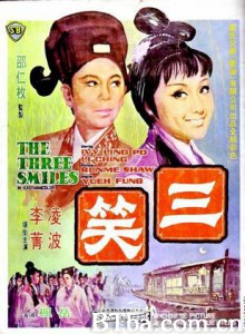 三笑 The Three Smiles (1969) 1080P/720P BT磁力 迅雷网盘下载