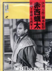 赤西蛎太 Akanishi Kakita Capricious Young Man (1936)  BT磁力 迅雷网盘下载