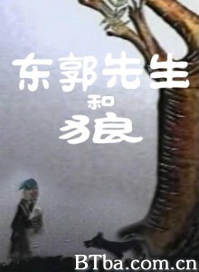 东郭先生和狼 东郭先生和狼(皮影动画) (1970)  BT磁力 迅雷网盘下载