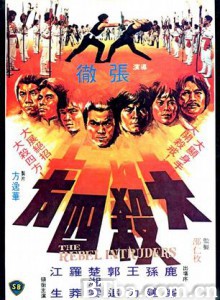 大杀四方 Killer Army (1980) 1080P BT磁力 迅雷网盘下载