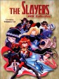 秀逗魔导士/スレイヤーズ