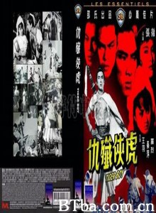 虎侠歼仇 Tiger Boy (1966)  BT磁力 迅雷网盘下载