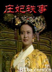 庄妃轶事 (1970)  BT磁力 迅雷网盘下载