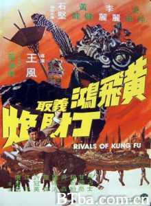 黄飞鸿义取丁财炮 Rivals of Kung Fu (1974) 1080P BT磁力 迅雷网盘下载