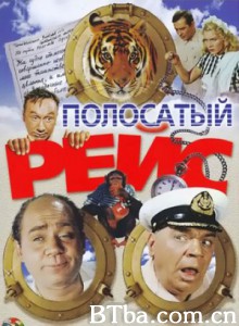 运虎记 Striped Trip (1961)  BT磁力 迅雷网盘下载