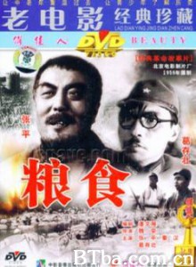 粮食 (1970)  BT磁力 迅雷网盘下载