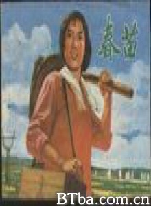春苗 Spring's Seedling (1970)  BT磁力 迅雷网盘下载