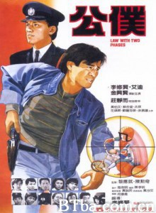 公仆 Law with Two Phases (1984) 1080P BT磁力 迅雷网盘下载