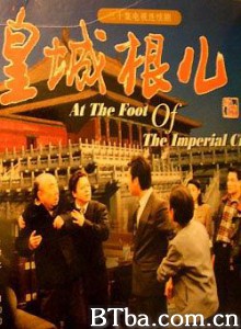 皇城根儿 (1970)  BT磁力 迅雷网盘下载