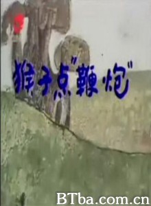 猴子“点”鞭炮 (1970)  BT磁力 迅雷网盘下载