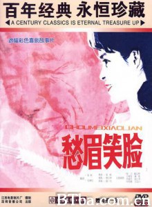 愁眉笑脸 (1970)  BT磁力 迅雷网盘下载
