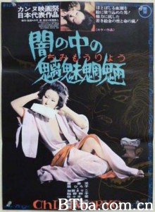 闇の中の魑魅魍魎 Yami no naka no chimimoryo (1970)  BT磁力 迅雷网盘下载