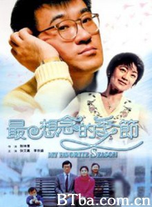 最想念的季节 My Favorite Season (1970)  BT磁力 迅雷网盘下载