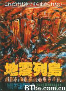 地震列島 Jishin retto (1980)  BT磁力 迅雷网盘下载