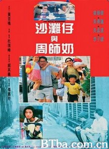 沙滩仔与周师奶 专吊老千 Royal Scoundrel (1991) 1080P BT磁力 迅雷网盘下载