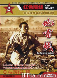 地雷战 Landmine Warfare (1962) 720P BT磁力 迅雷网盘下载