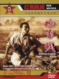 地雷战/Landmine Warfare
