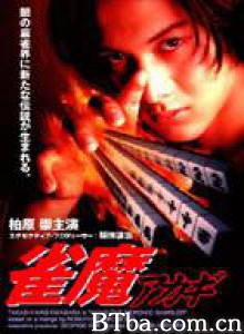 斗牌传说 雀魔Akagi (1997)  BT磁力 迅雷网盘下载