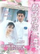 君子好逑/Gwan ji ho kau/The Other Side Of Gentlemans