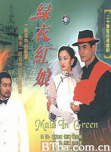 绿衣红娘 (1999)  BT磁力 迅雷网盘下载