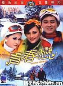 青春恋 Young Lovers (1970)  BT磁力 迅雷网盘下载