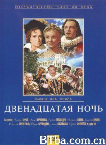 第十二夜 Twelfth Night (1970)  BT磁力 迅雷网盘下载